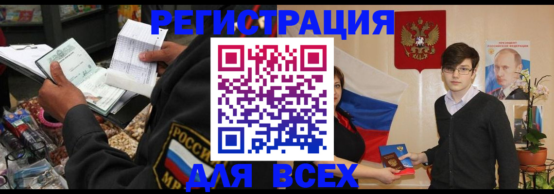 прописка 2026 в Сердобске